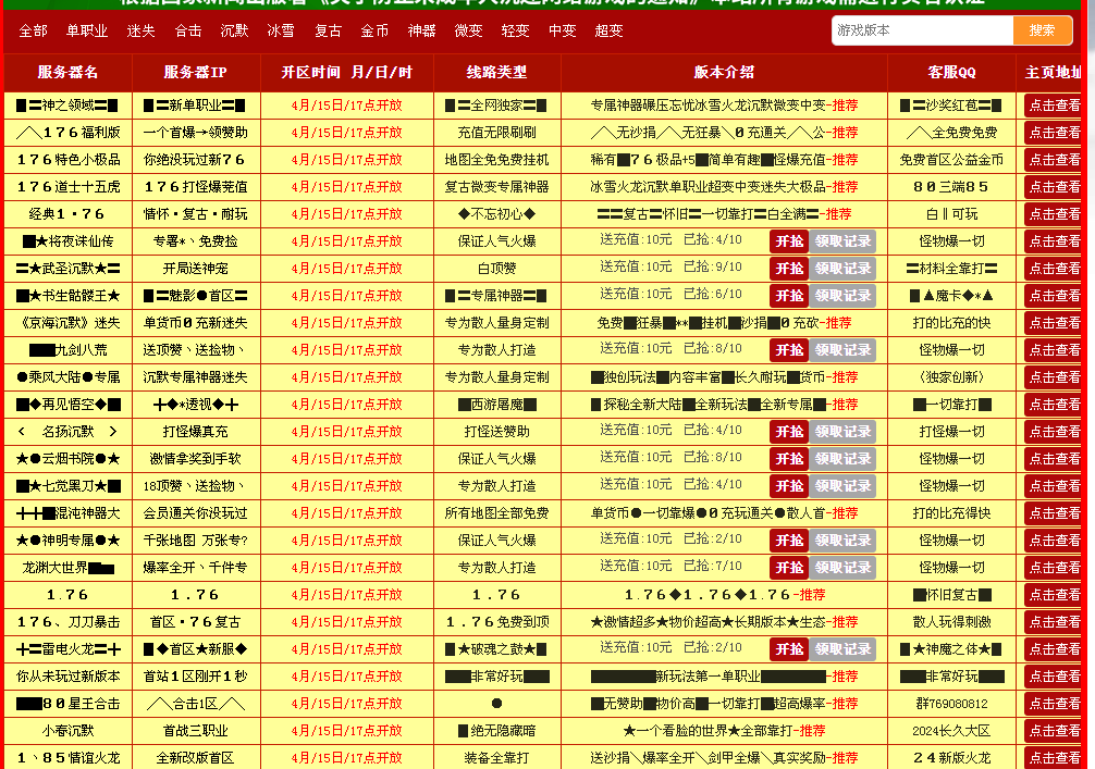 找私服传奇发布站
