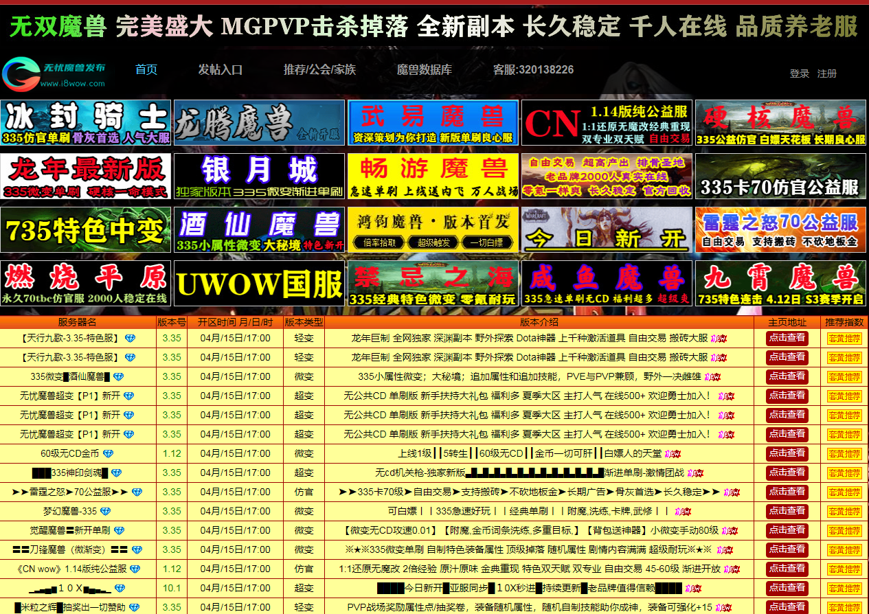 无忧魔兽发布站