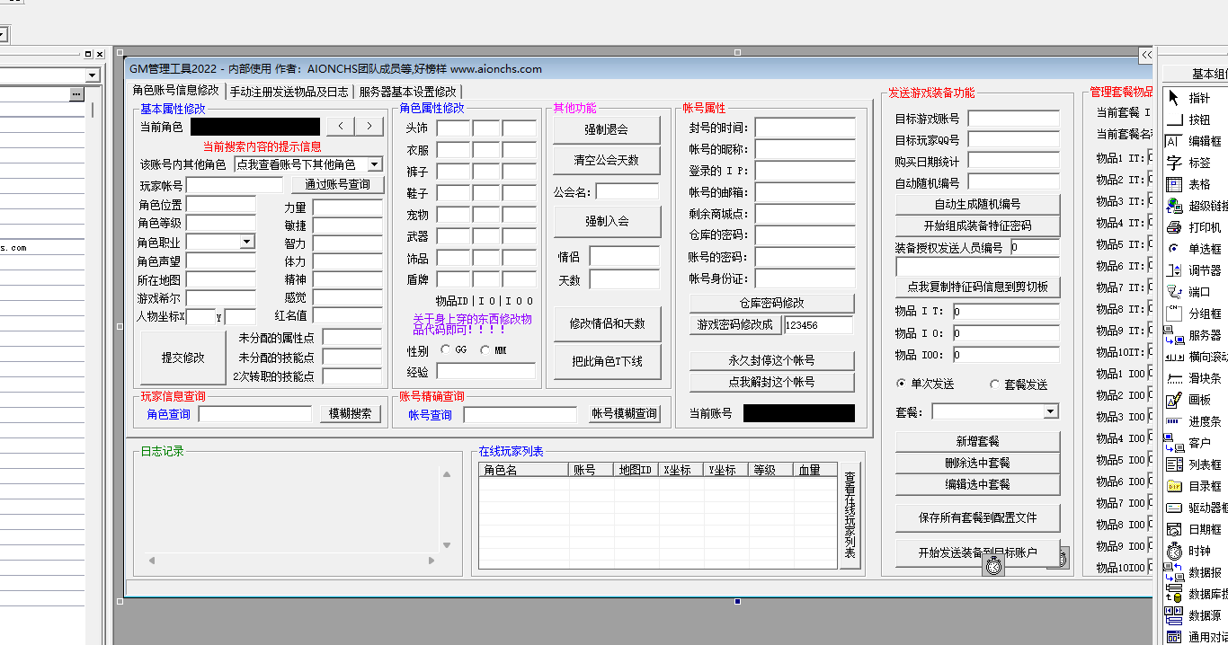 希望OL GM工具源代码E语言