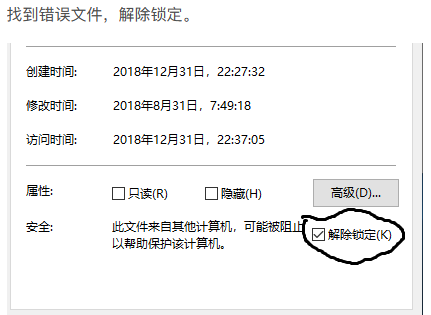 无法处理文件 MainForm.resx，因为它位于 Internet 或受限区域中，或者文件上具有 Web 标记。要想处理这些文件，请删除 Web 标记