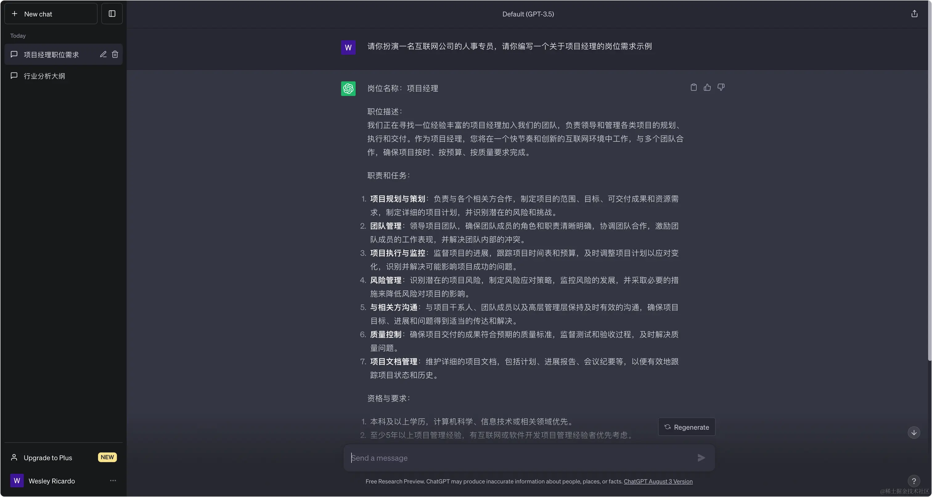 技术下午茶：初识ChatGPT，触碰未来