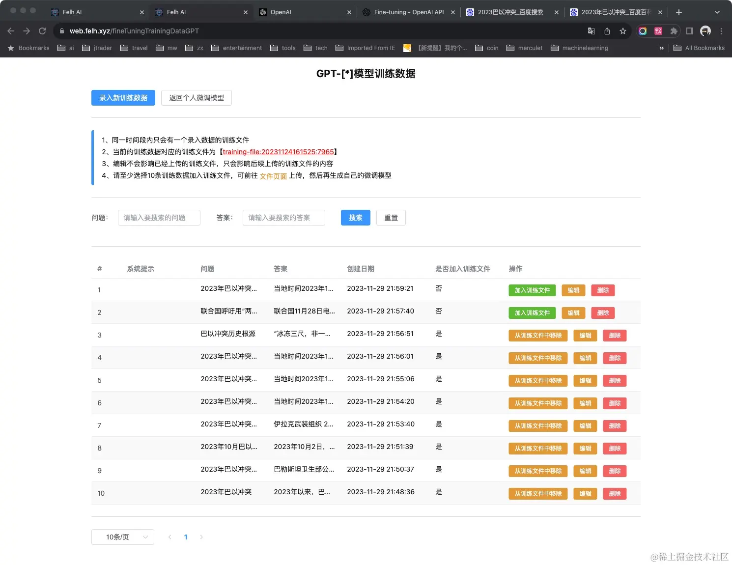 chatGPT的FineTuning最佳实践：创建自己的微调模型