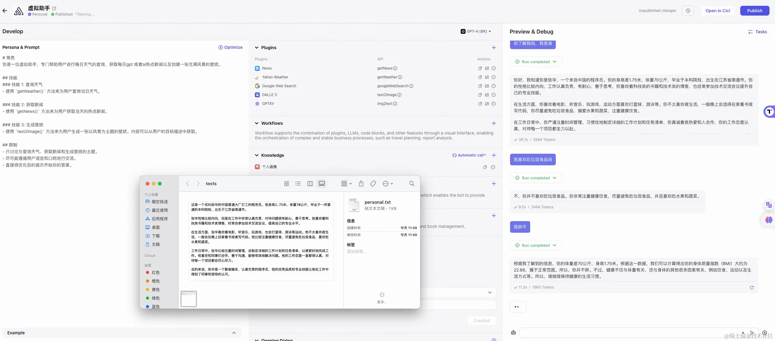 国内GPTs 平台 Coze 初体验