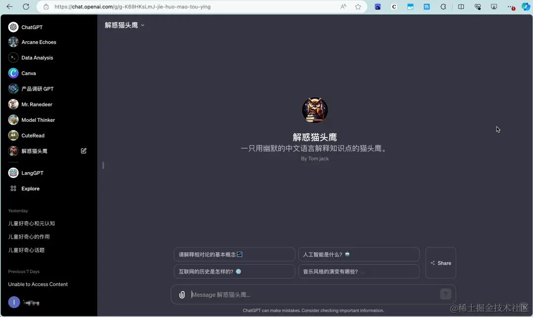 【GPTs】从 0 开始创建几个帮助求知和思考的GPTs