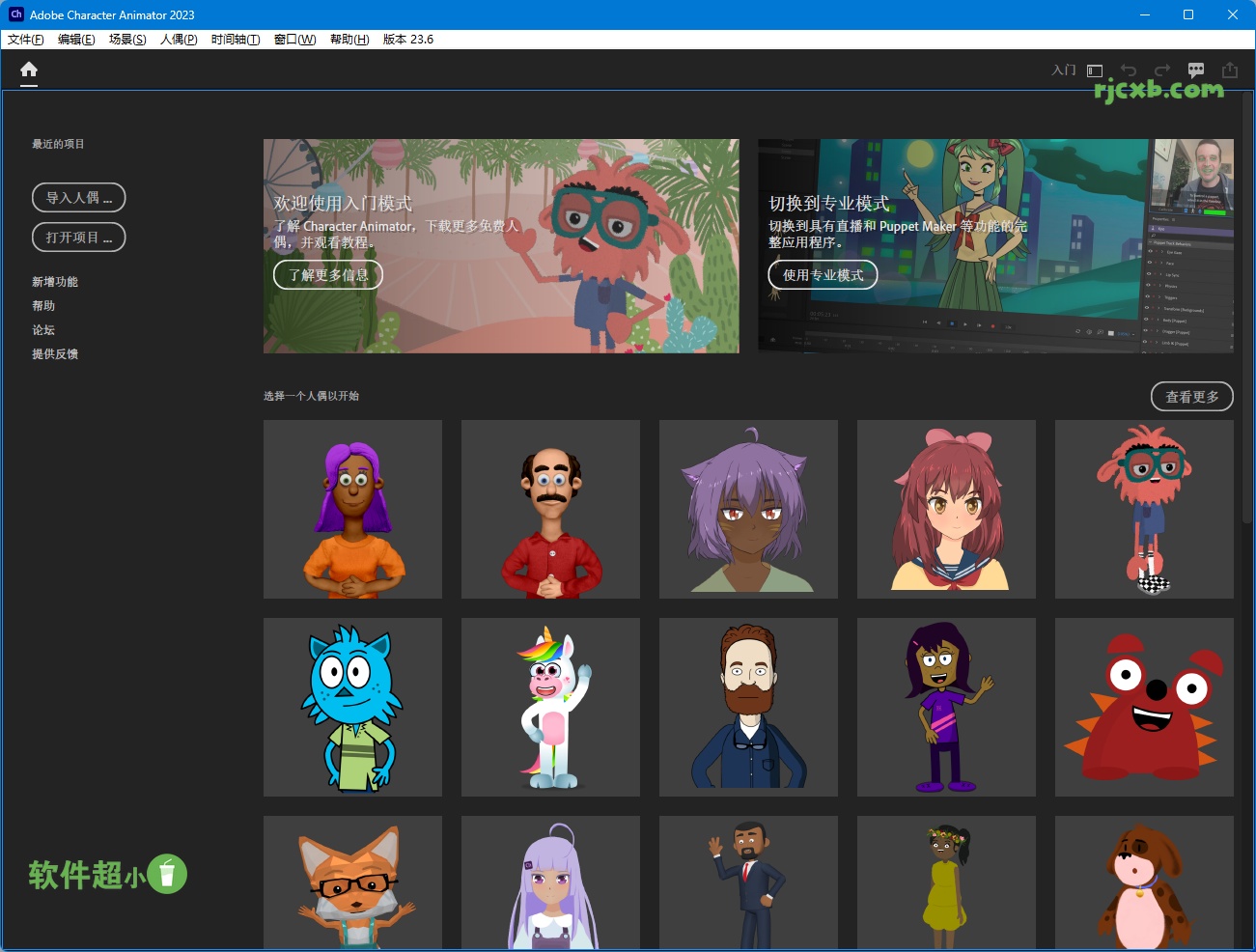 Adobe Character Animator 2024 24.2.0 (CH動畫製作) 破解版 - 奈斯科技軟體