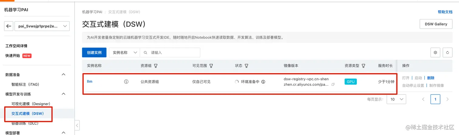 基于阿里云免费算力自建LLM(类GPT)大模型