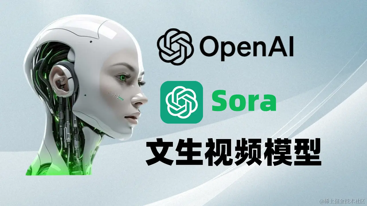现实该如何分辨？OpenAI发布文生视频模型Sora，AI圈风云再变