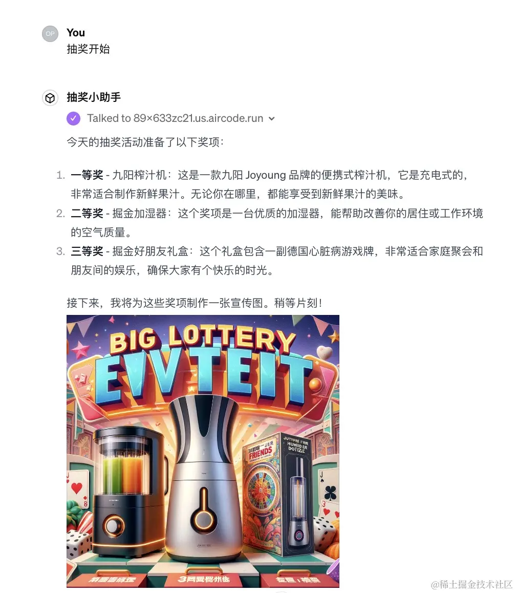 用 ChatGPT 打工人来完成掘金年度打榜直播的抽奖