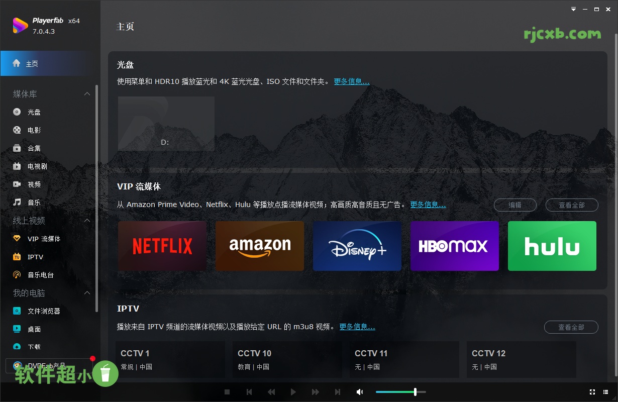 PlayerFab / Ultra HD Player 7.0.4.5 (4K藍光播放器) 綠色版 - 奈斯科技軟體