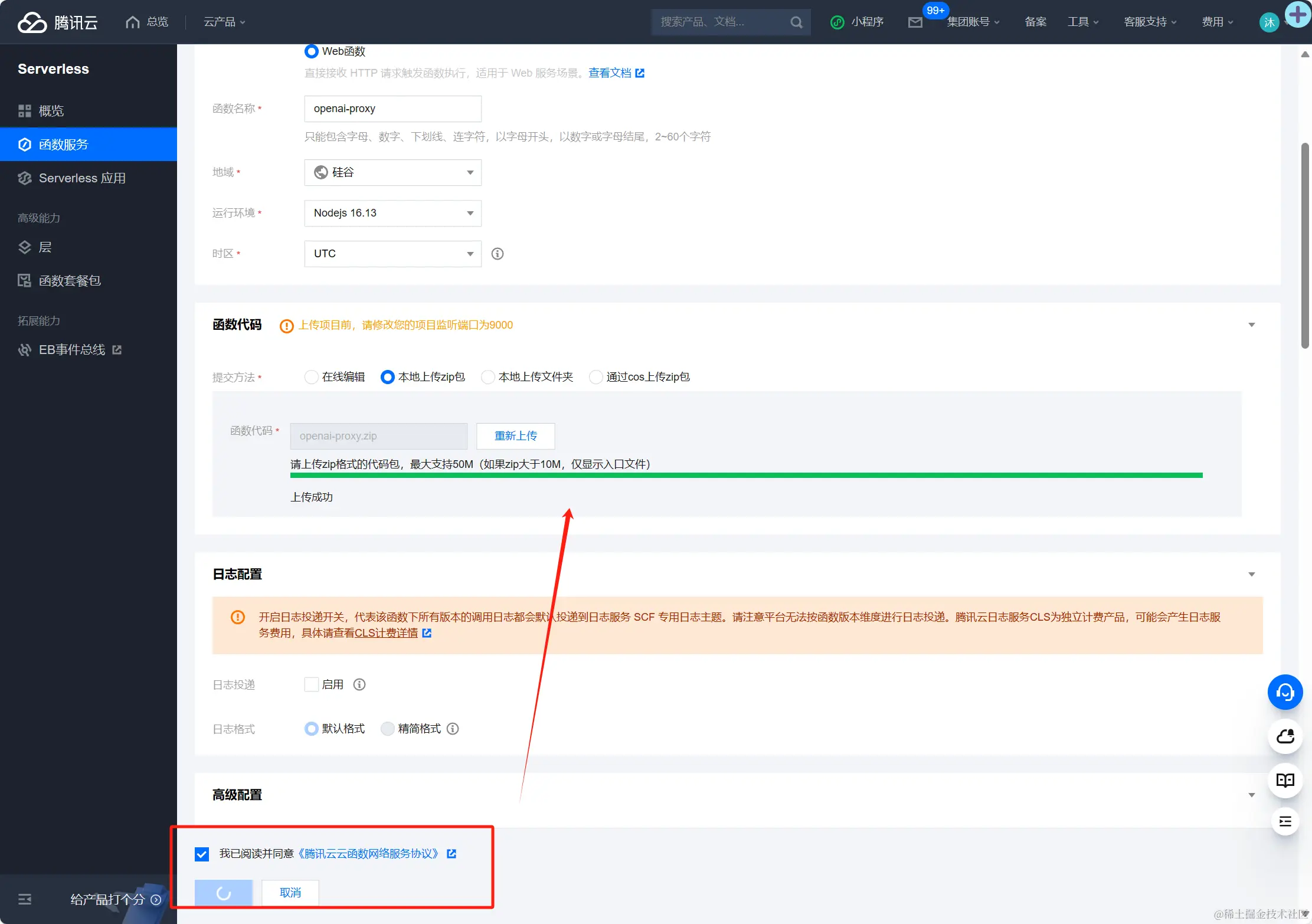 腾讯云函数代理OpenAI