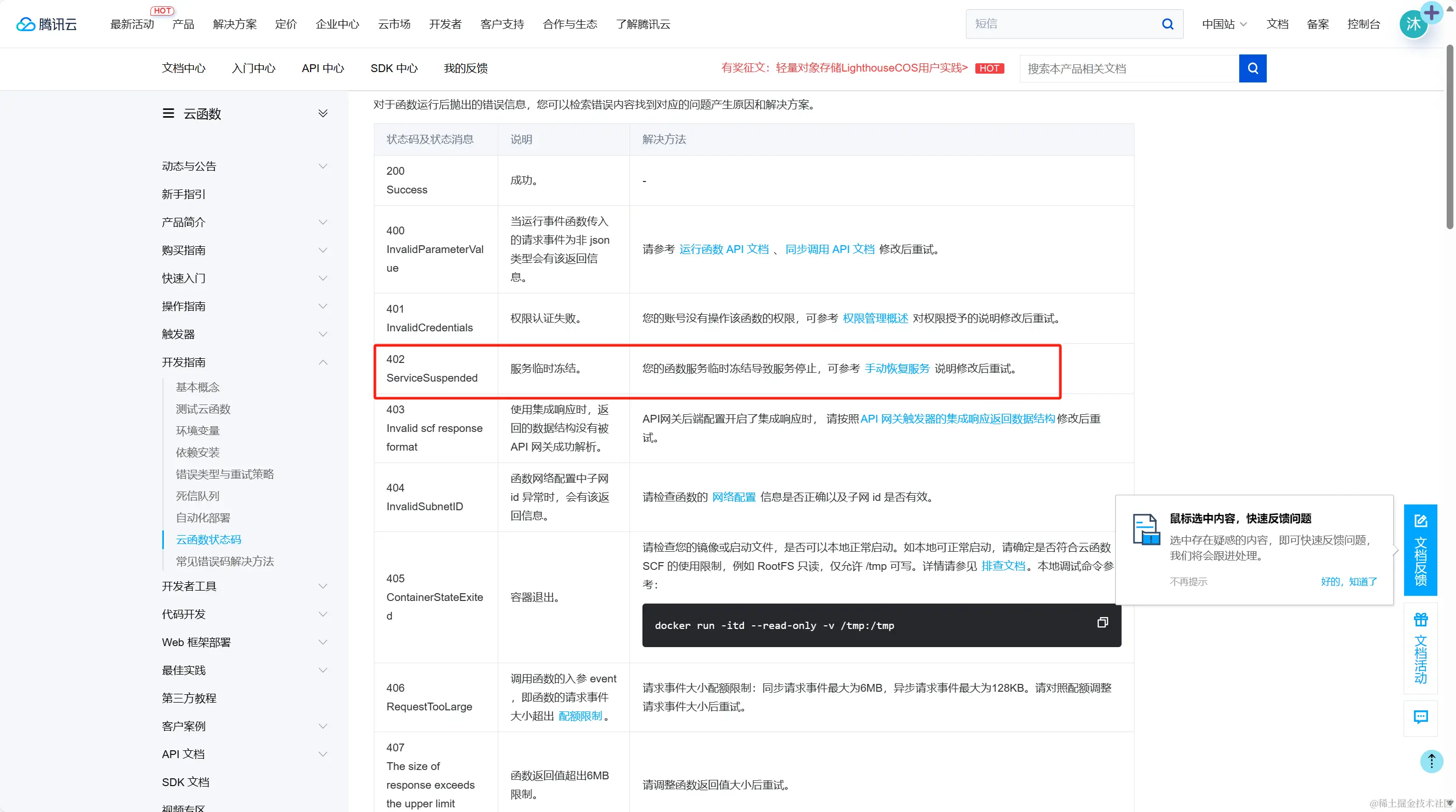 腾讯云函数代理OpenAI