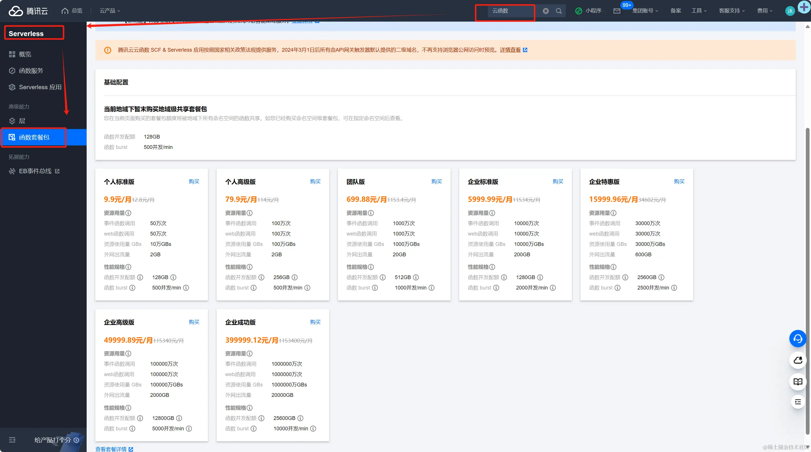 腾讯云函数代理OpenAI