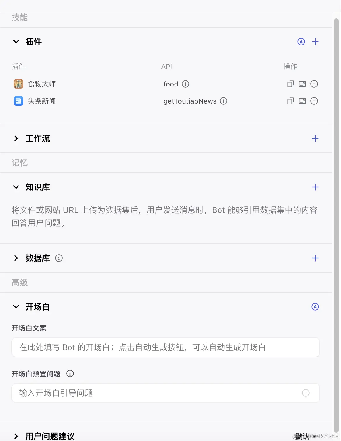 快速搭建属于自己的Coze AI Agent