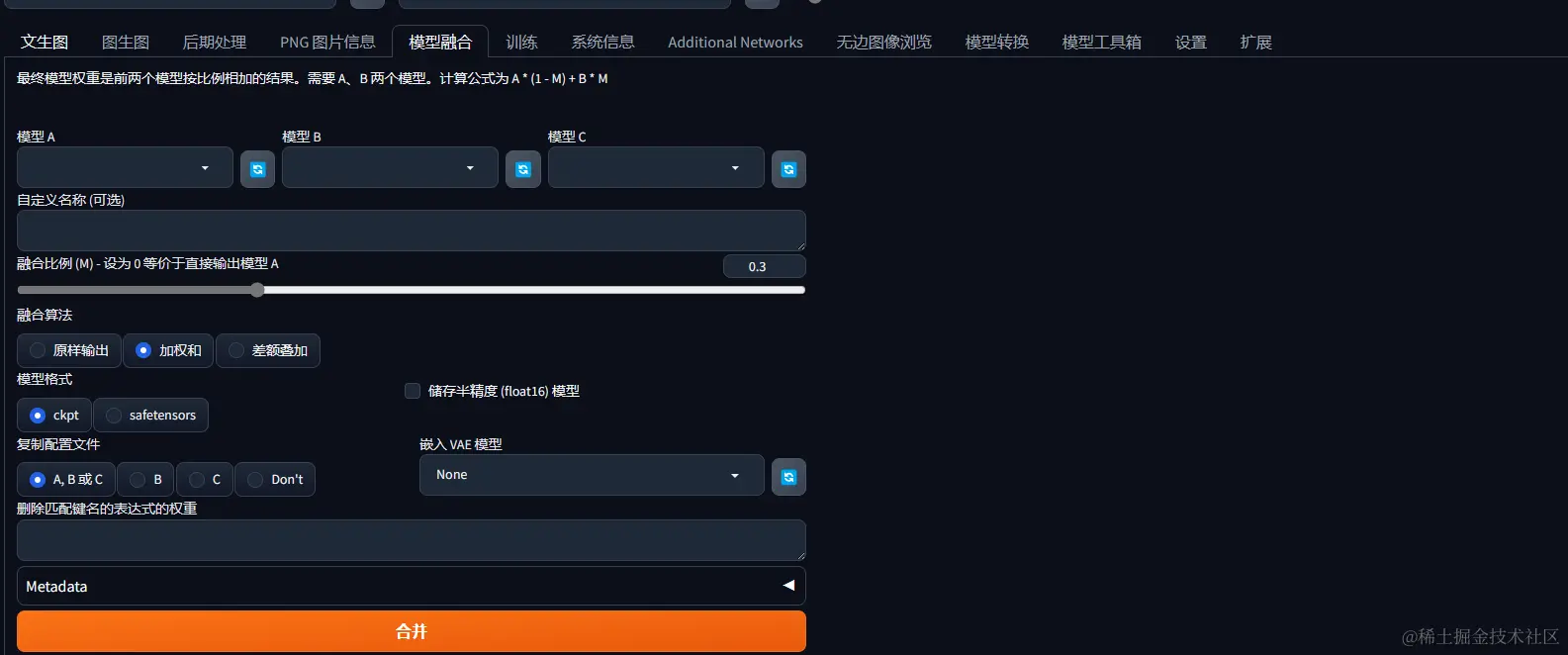 Stable Diffusion 笔记 ： 多模型混用操作方式记录