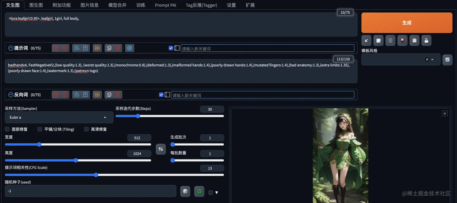 Lora训练实战-第2章节