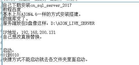 aion_live_server7.7 [转发]手动版