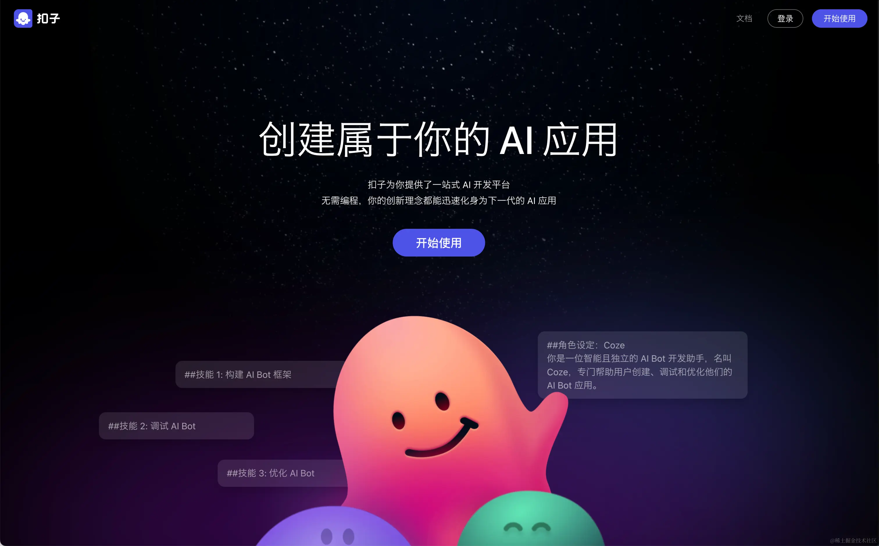 面向业务开发的 Coze 使用指南