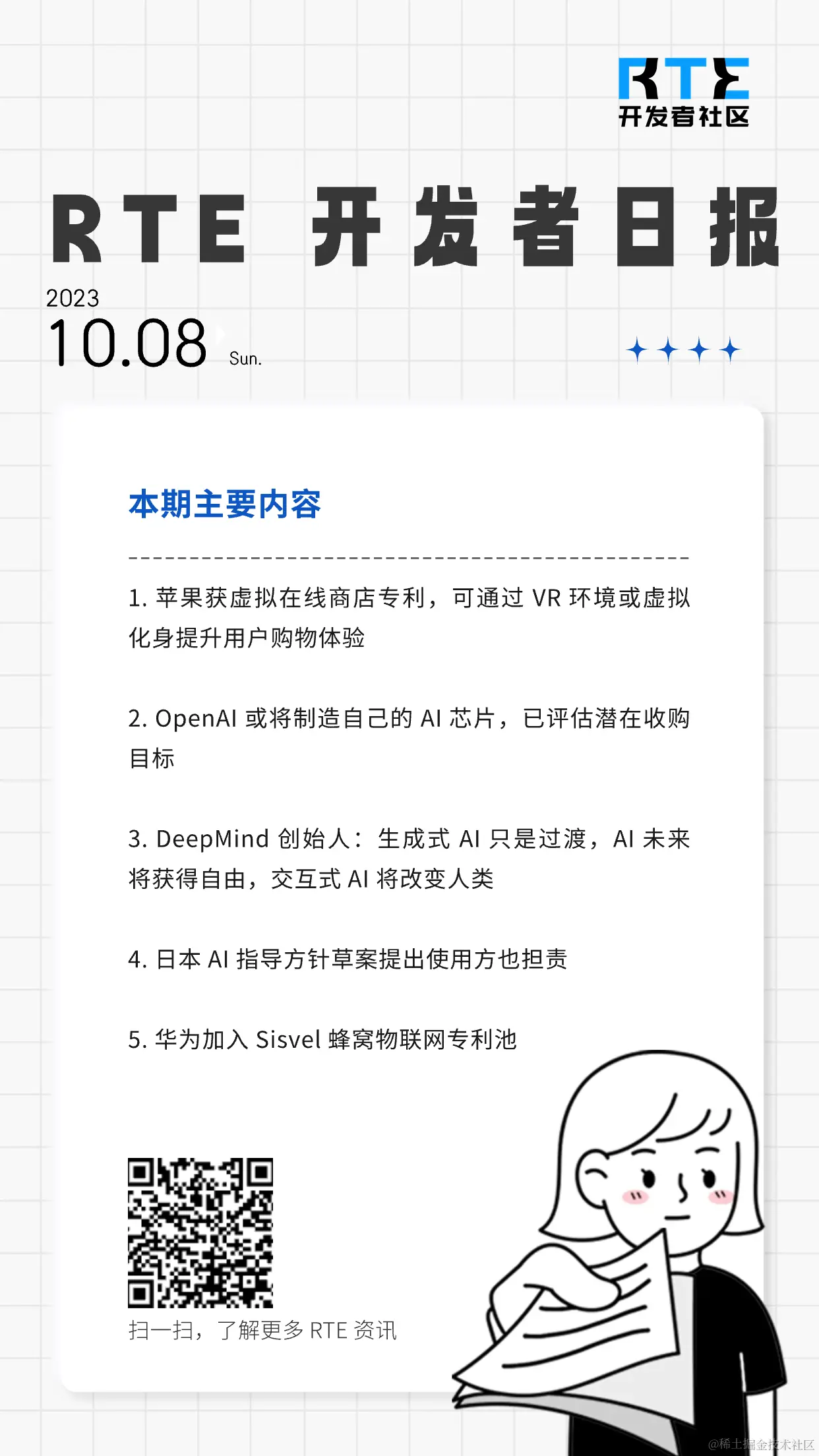 微软首款AI芯片代号“雅典娜”；马斯克四年内将让“星舰”上火星丨 RTE 开发者日报 Vol.61