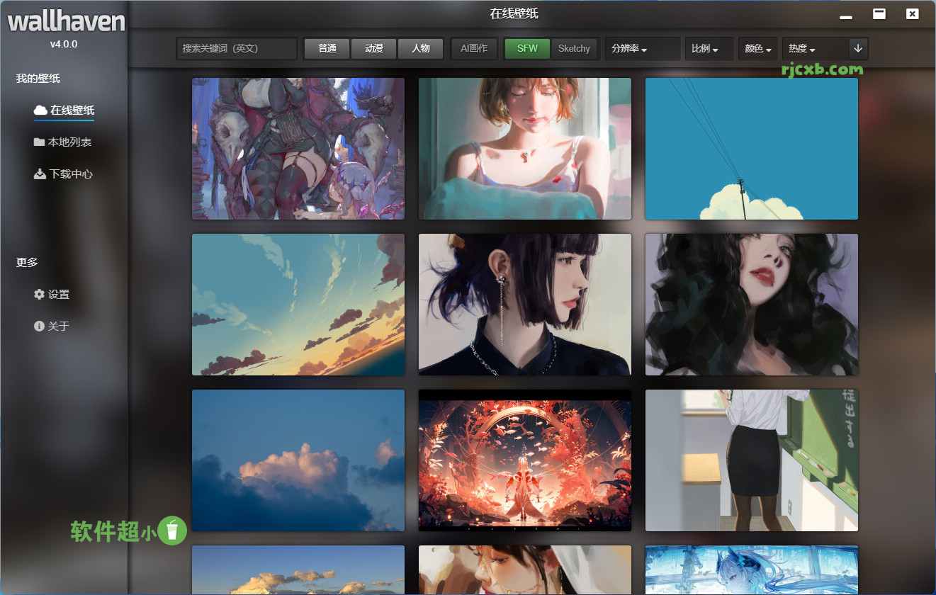 Wallhaven 4.4.6 (線上桌布) 綠色版 - 奈斯科技軟體