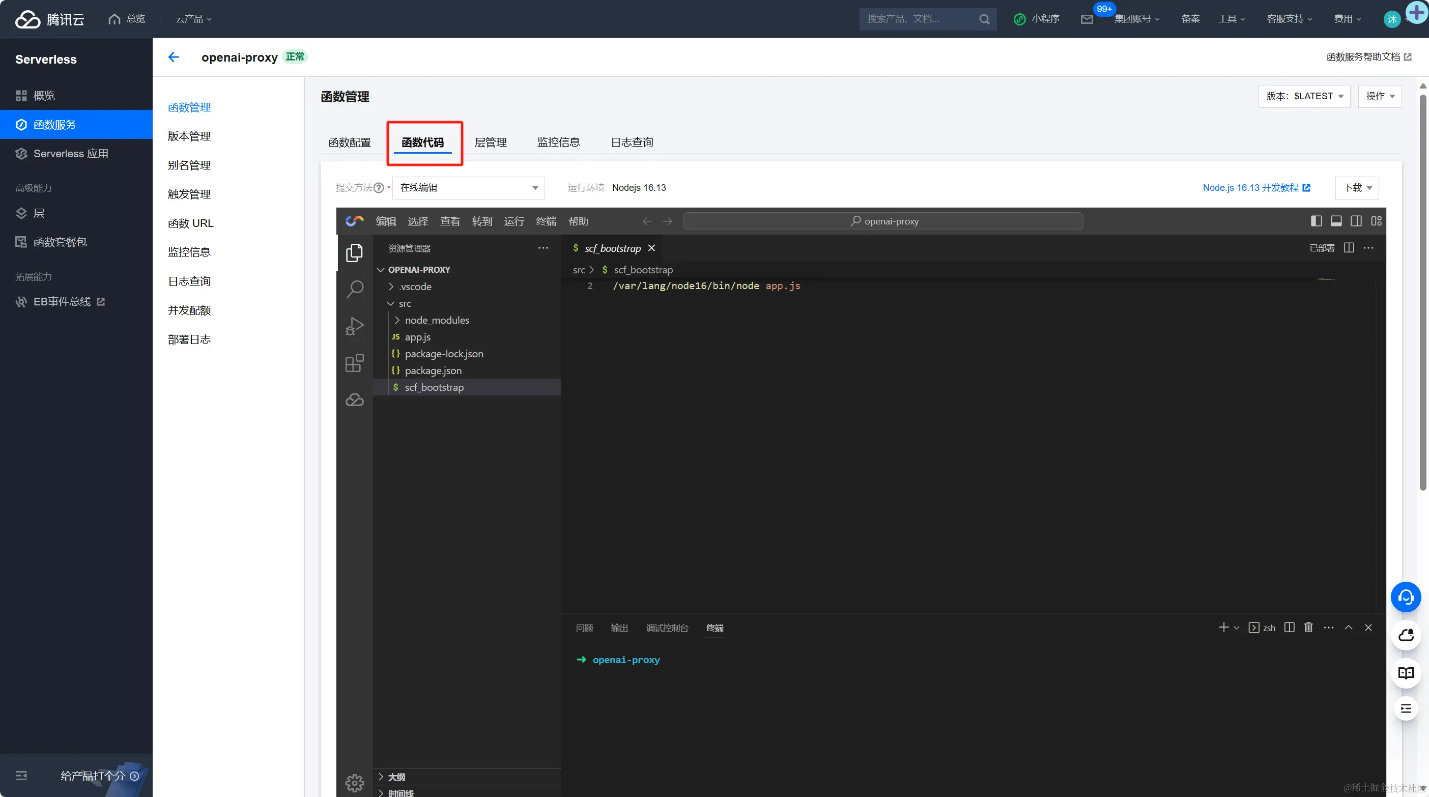 腾讯云函数代理OpenAI