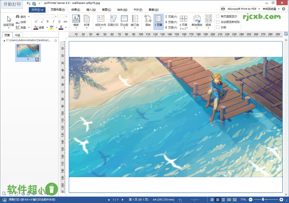 priPrinter 6.9.0.2541 (虛擬印表機) 破解版 - 奈斯科技軟體