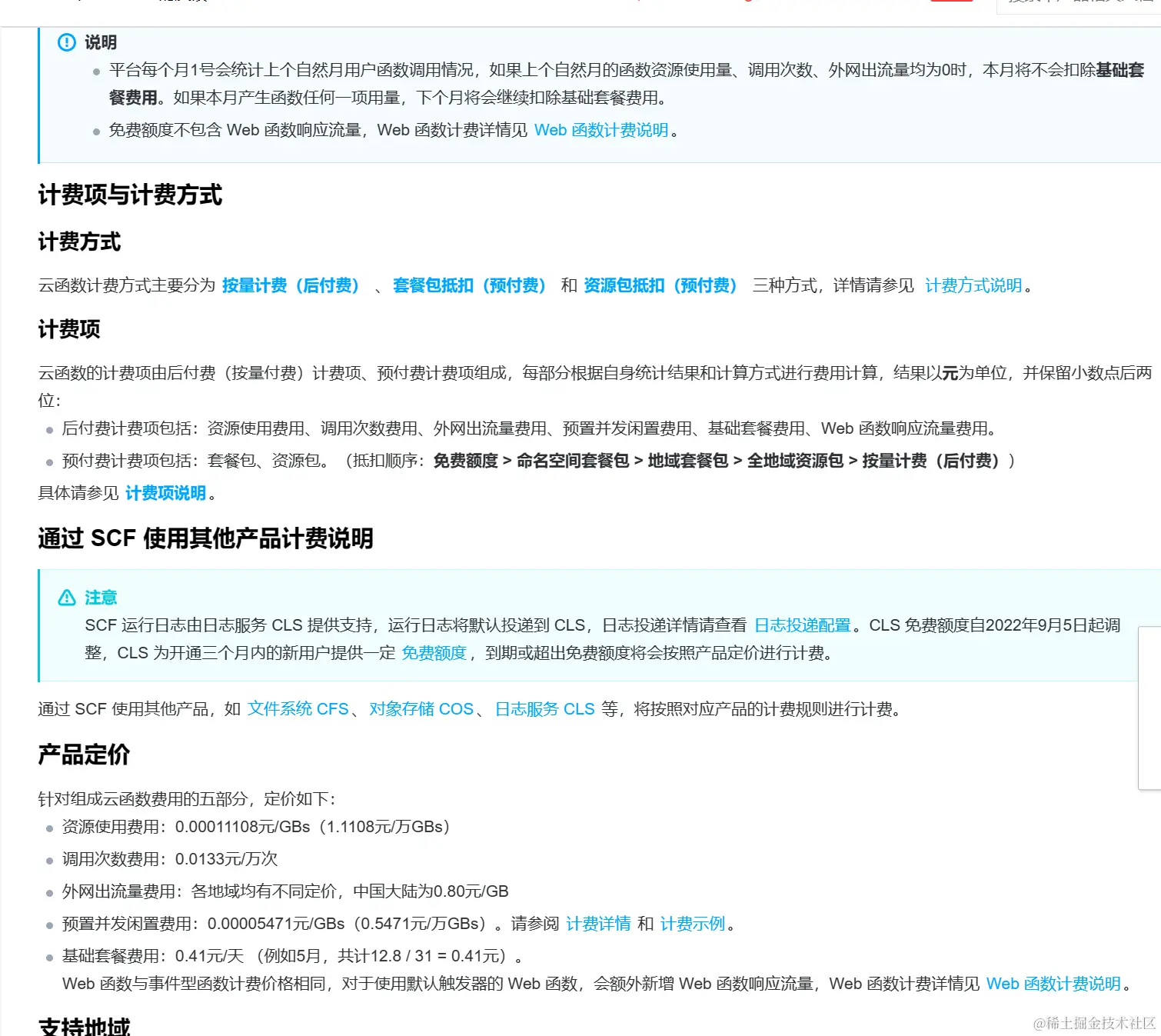 腾讯云函数代理OpenAI