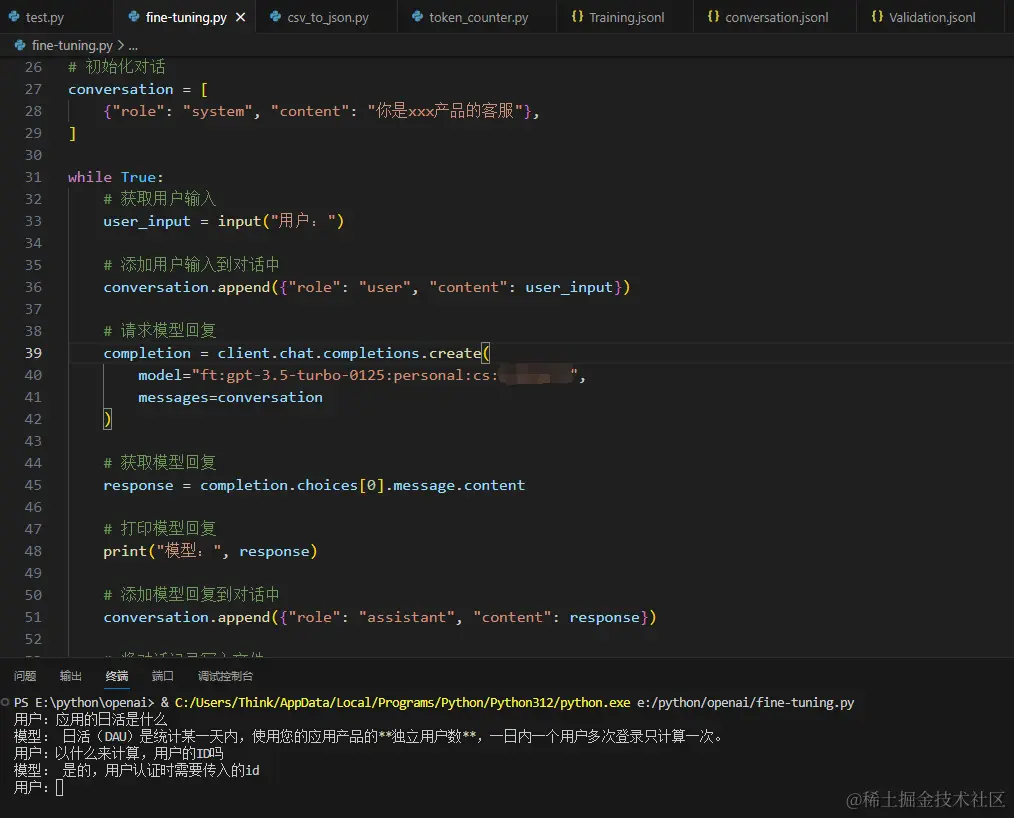 快速跑通openai微调模型