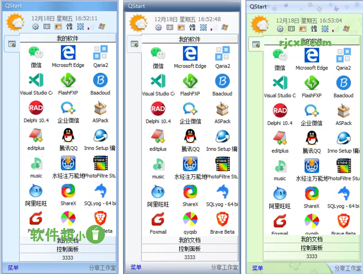 QStart 20240106 (快速啟動) 單檔案 - 奈斯科技軟體