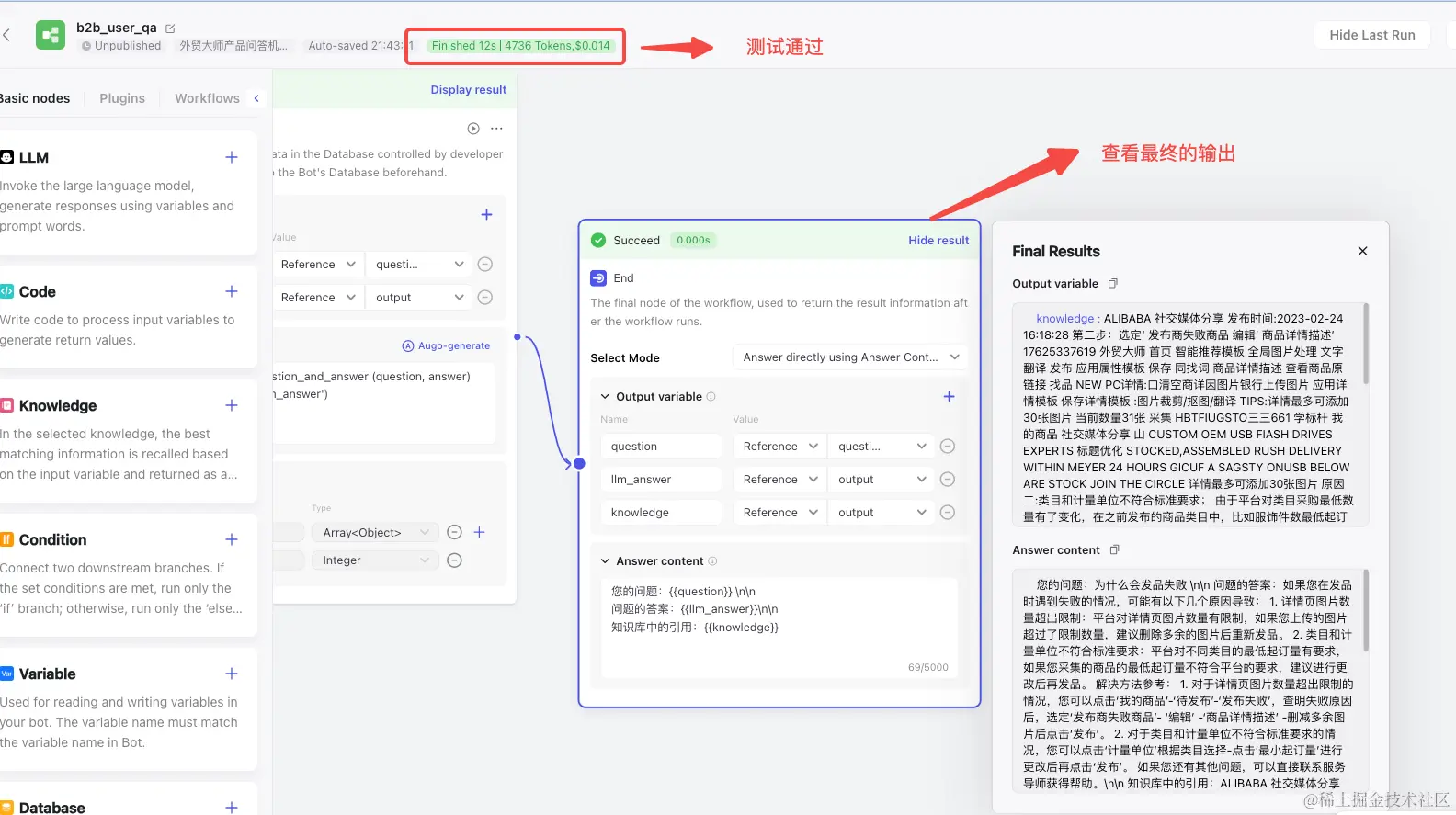 胎教级教程:万字长文手把手教你用Coze打造企业级知识库