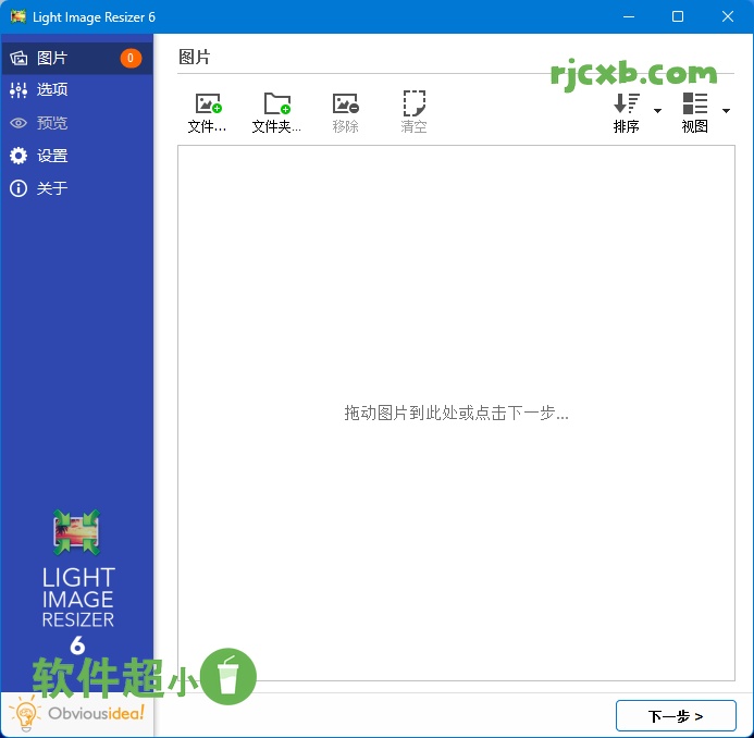 Light Image Resizer 6.2.0 (圖片批次編輯) 單檔案 - 奈斯科技軟體