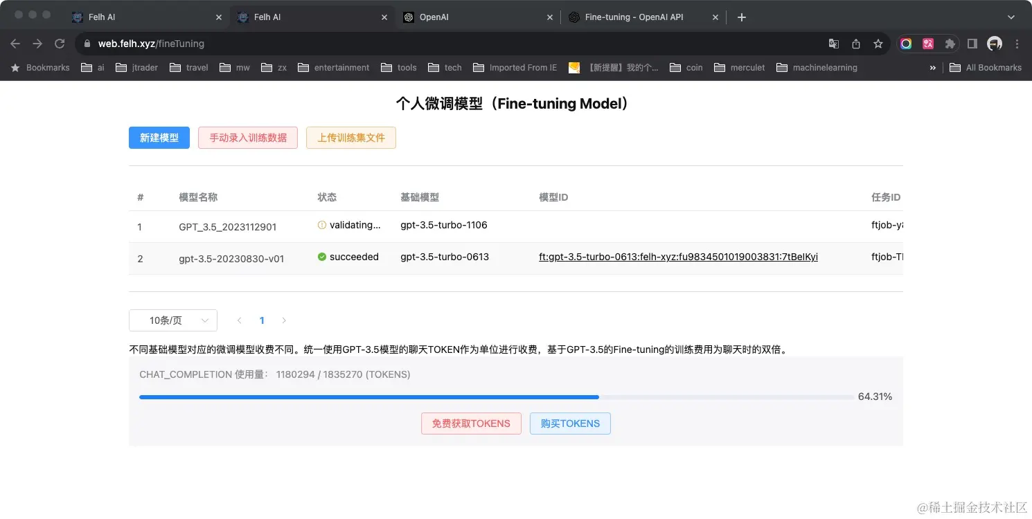 chatGPT的FineTuning最佳实践：创建自己的微调模型