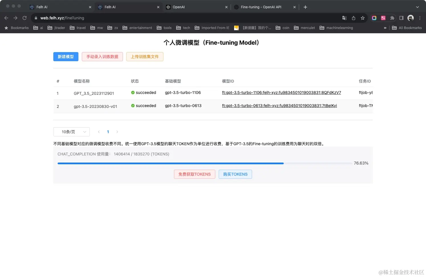 chatGPT的FineTuning最佳实践：创建自己的微调模型