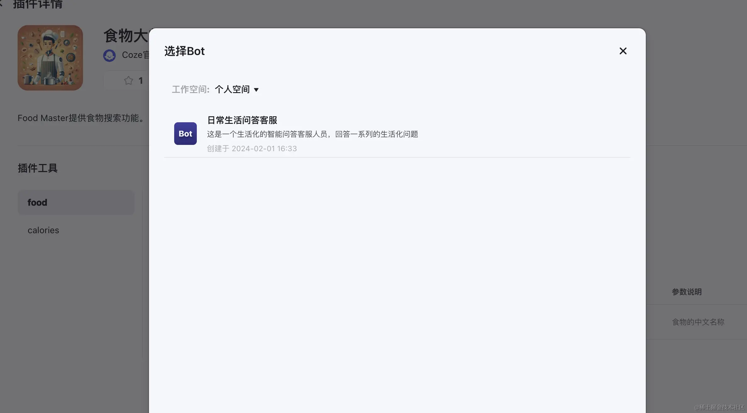 快速搭建属于自己的Coze AI Agent