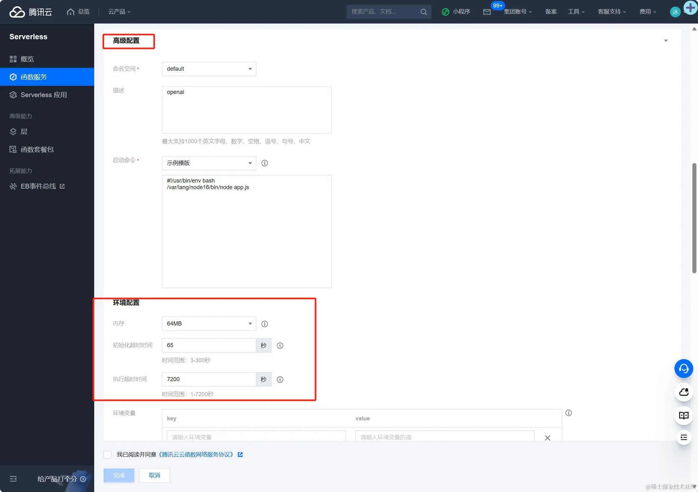 腾讯云函数代理OpenAI