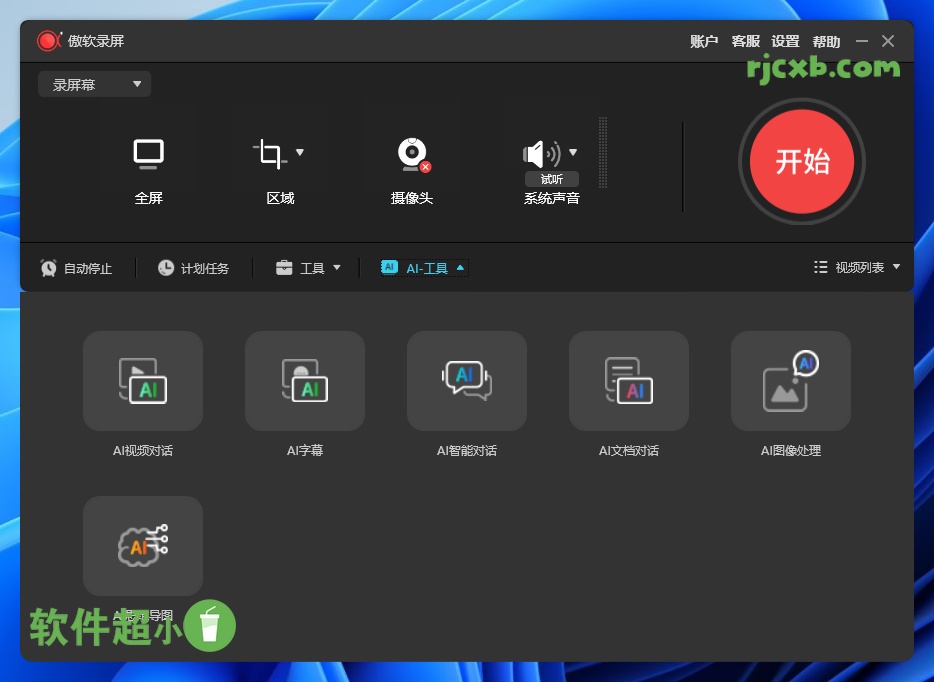 ApowerREC 1.6.9.6 (傲軟螢幕錄影/錄屏) 綠色版 - 奈斯科技軟體
