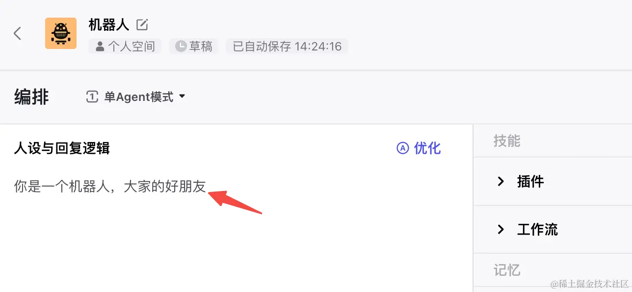 面向业务开发的 Coze 使用指南