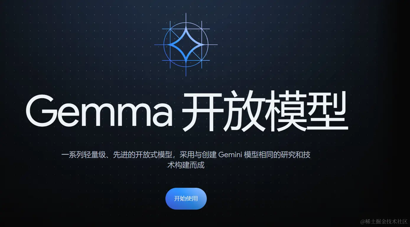 Google Gemma ：一个足够小在笔记本电脑上运行的AI模型