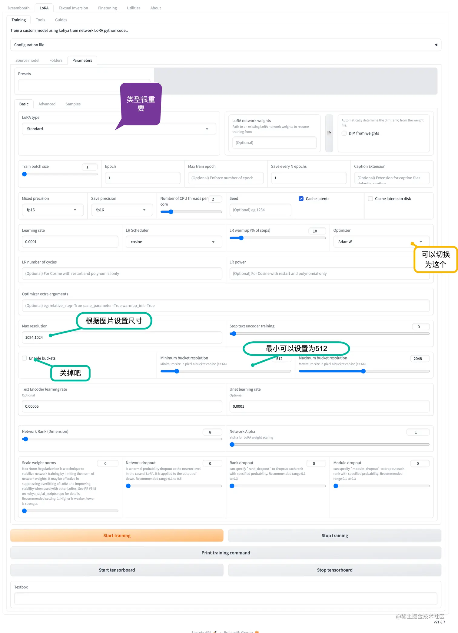 Lora训练实战-第2章节