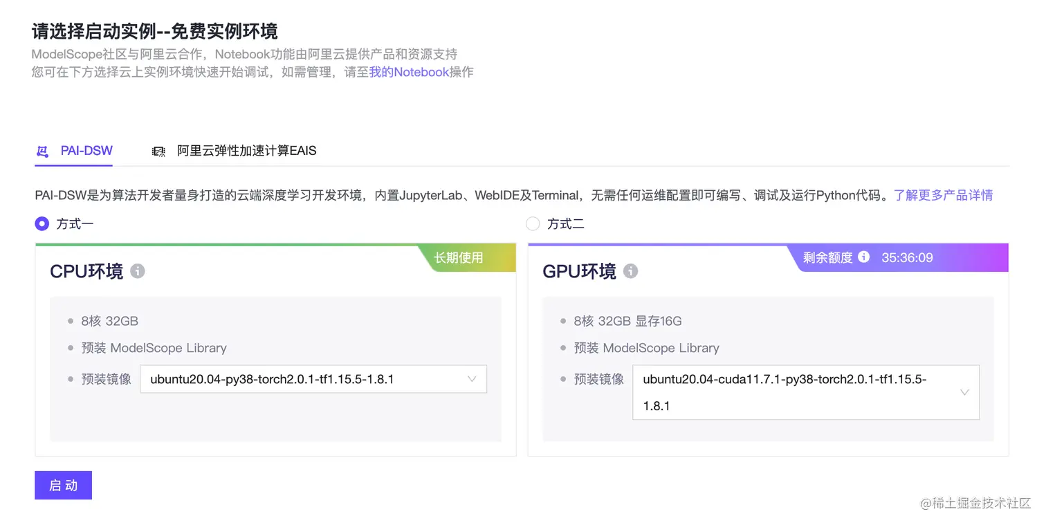 通义千问开源模型部署使用