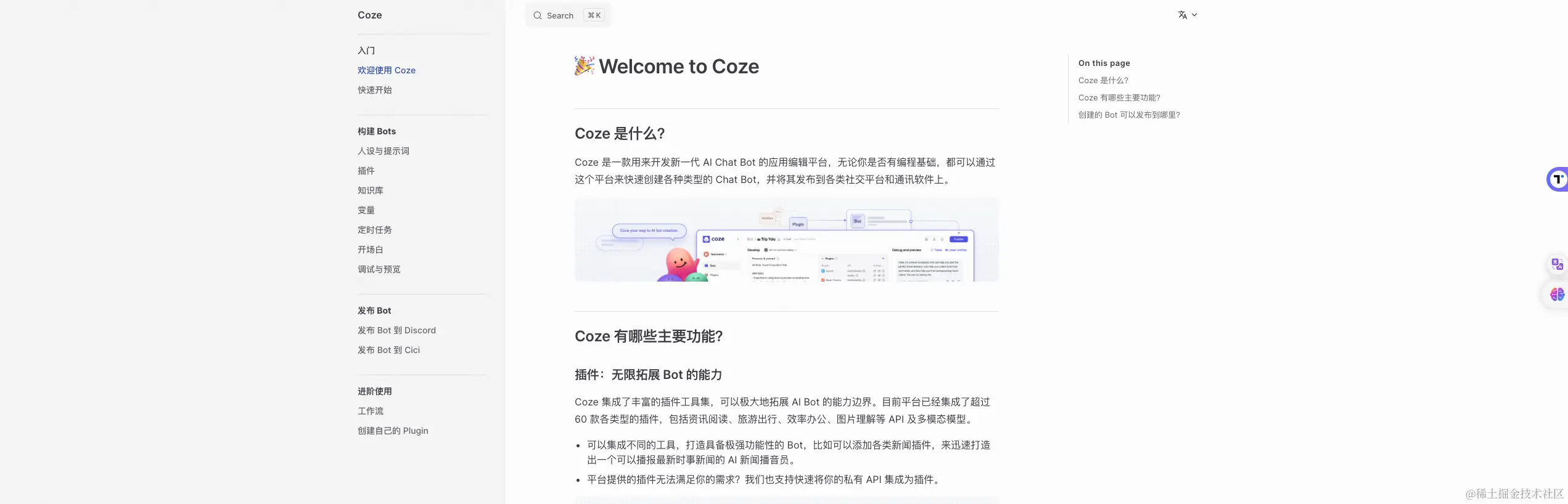 国内GPTs 平台 Coze 初体验