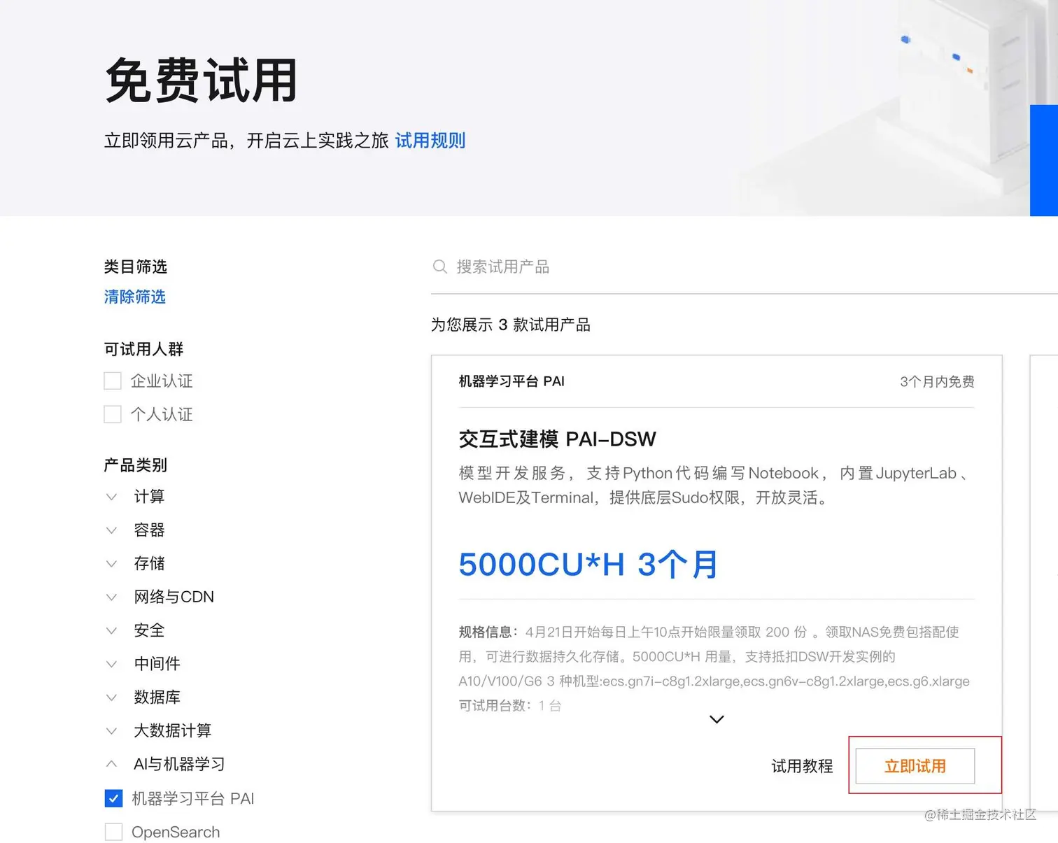 基于阿里云免费算力自建LLM(类GPT)大模型