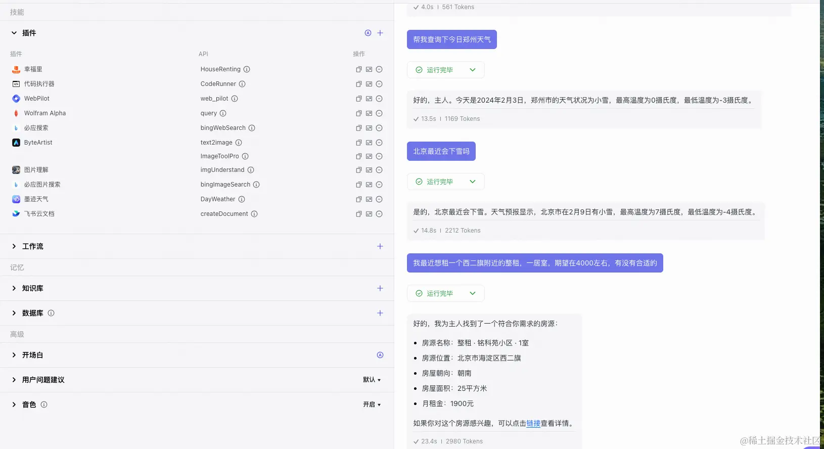 国内GPTs 平台 Coze 初体验