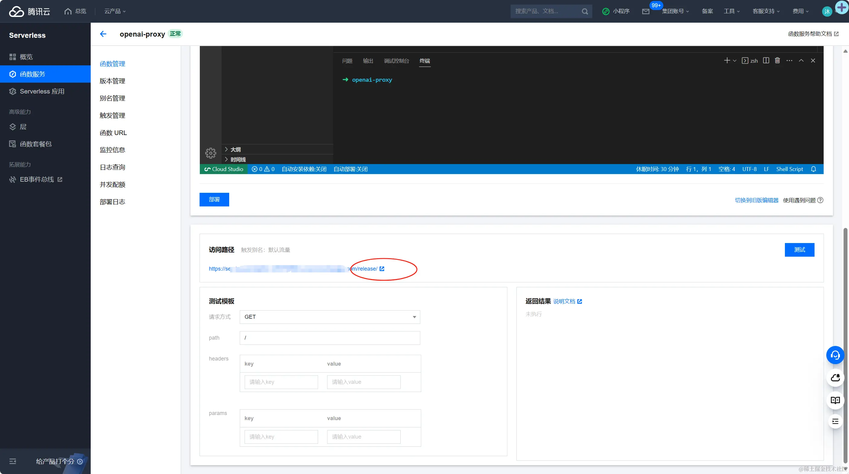 腾讯云函数代理OpenAI