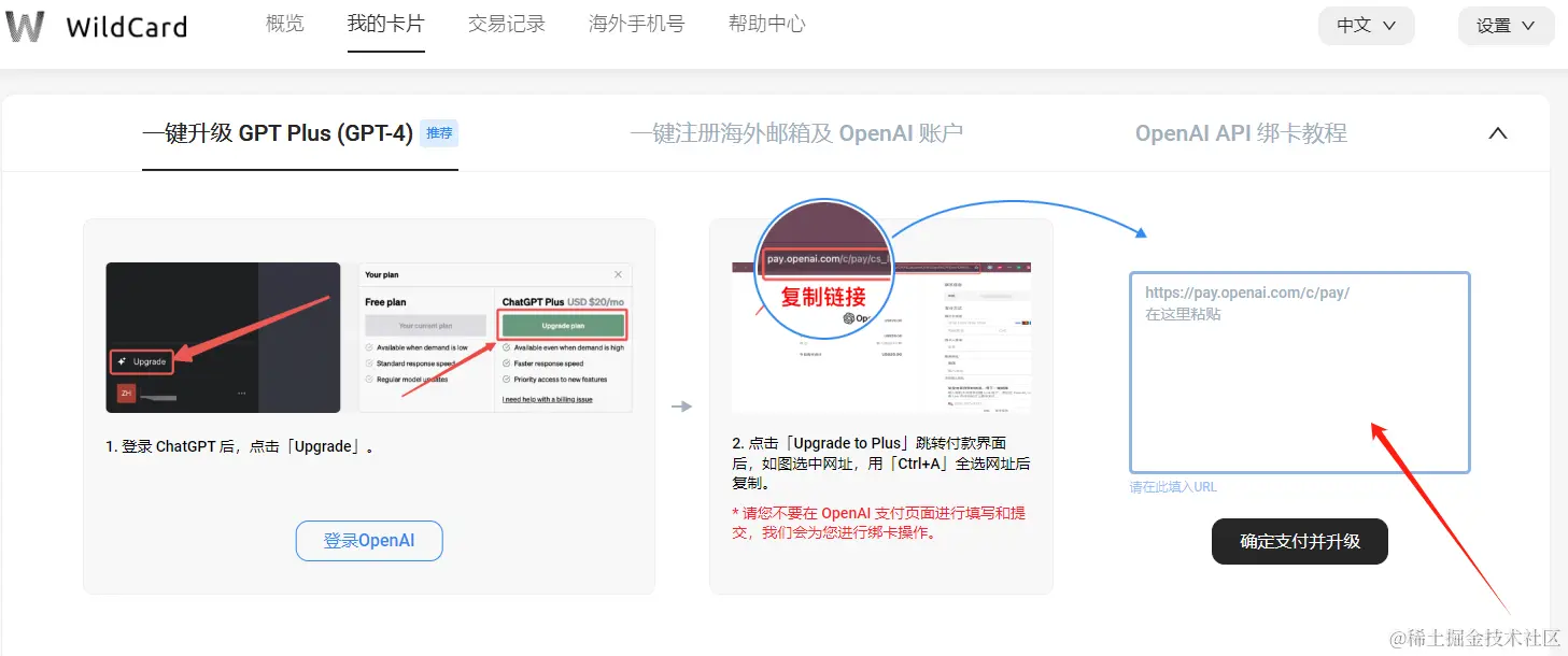 ChatGPT4 升级失败怎么办？