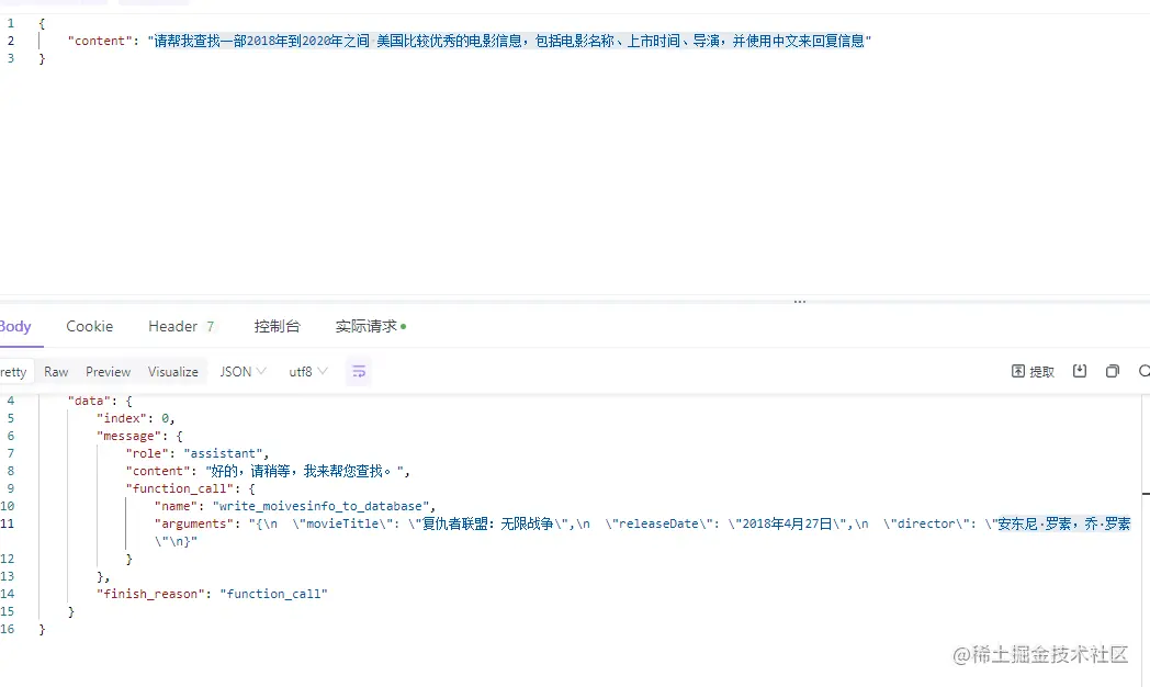 8、ChatGPT API 支持函数调用功能(相当于结构化输出json),真的太好用了
