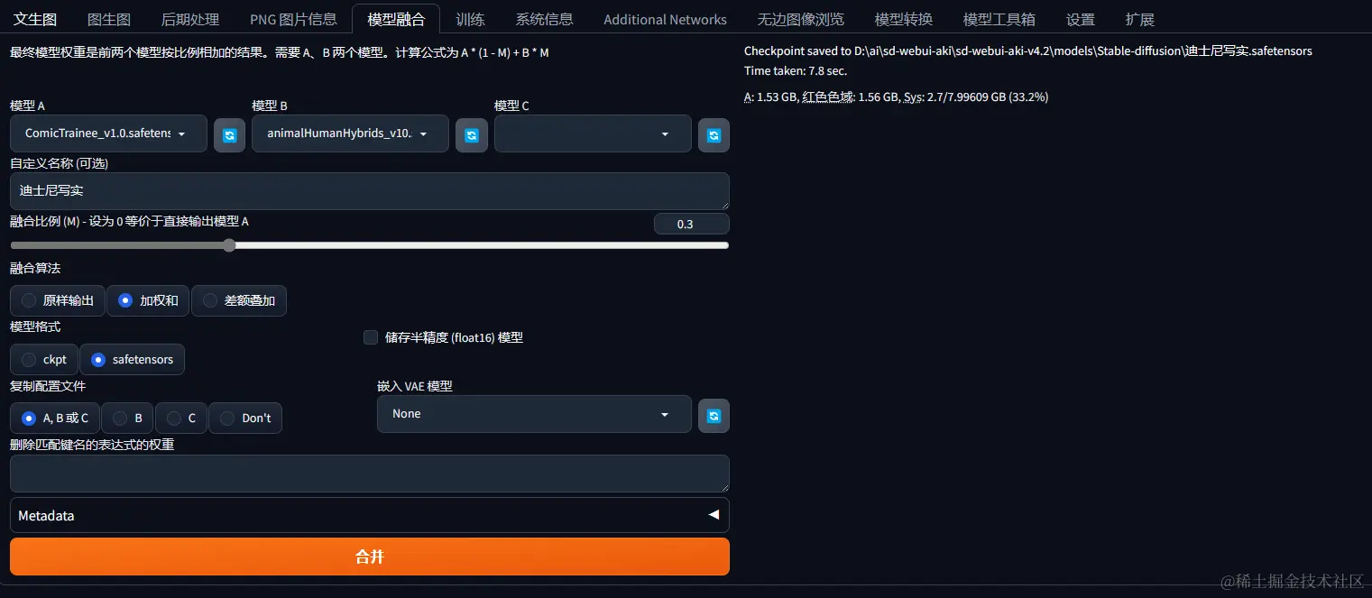 Stable Diffusion 笔记 ： 多模型混用操作方式记录