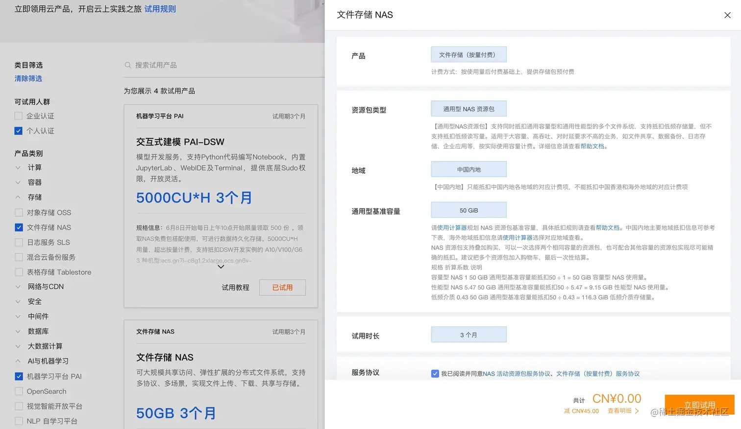 基于阿里云免费算力自建LLM(类GPT)大模型