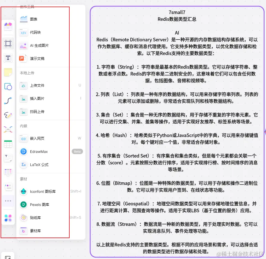 一款汇聚 精美UI+AI内容生成助手 的实用白板工具