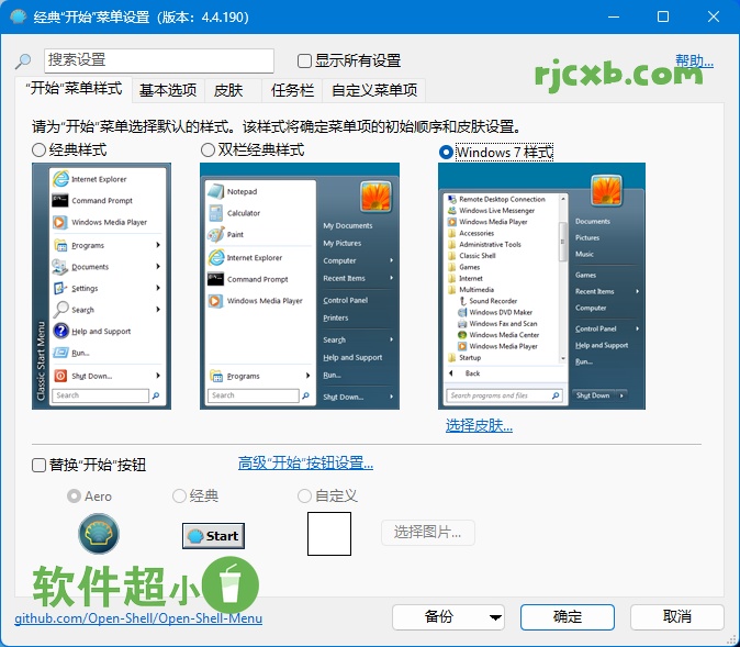 OpenShell 中文版 4.4.191 (開始選單增強) 官方版 - 奈斯科技軟體