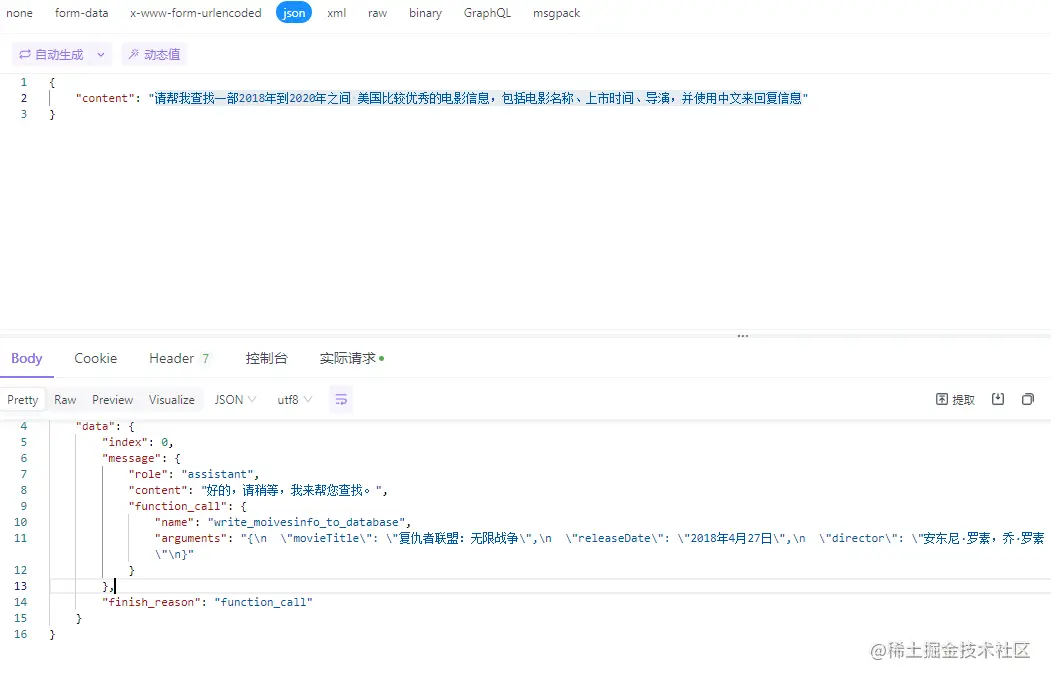 8、ChatGPT API 支持函数调用功能(相当于结构化输出json),真的太好用了